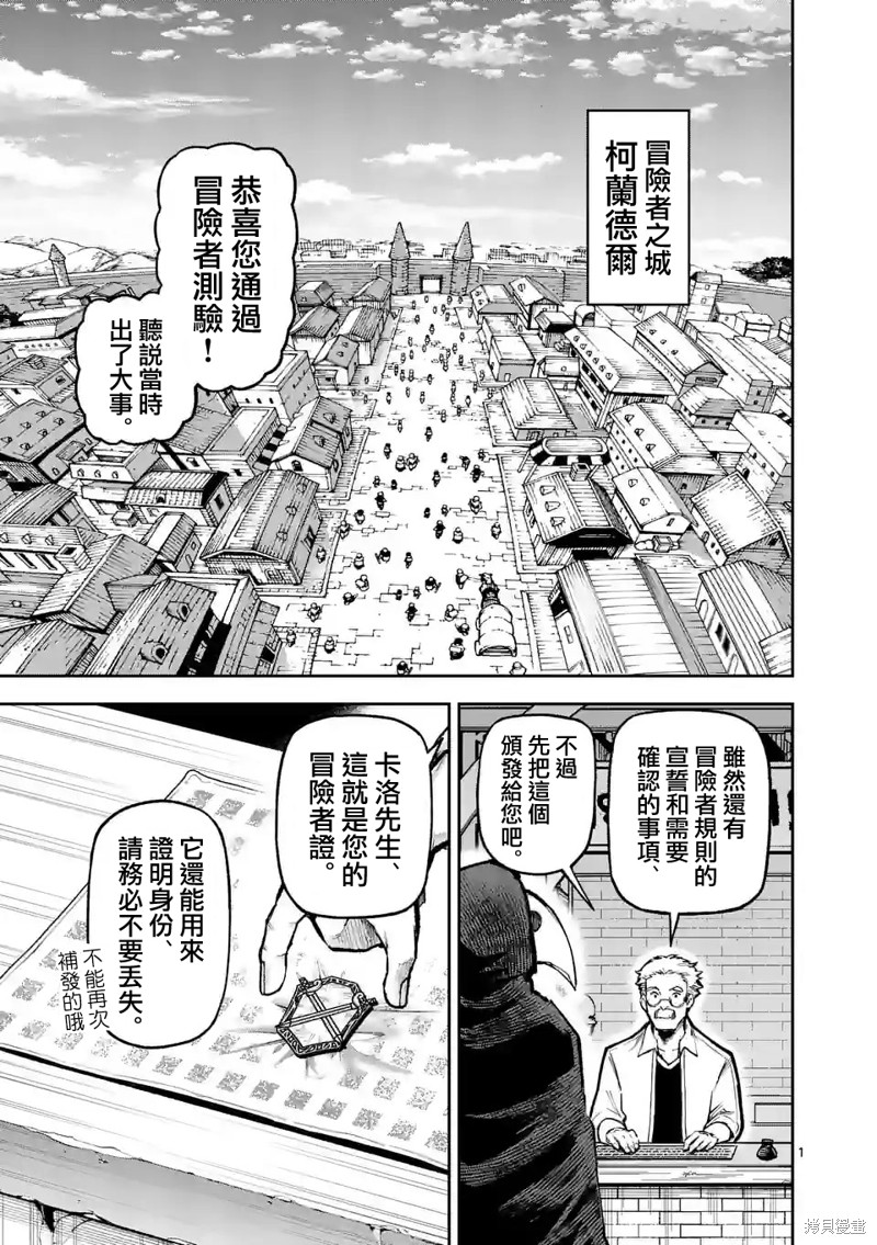 兽王与药草漫画16话